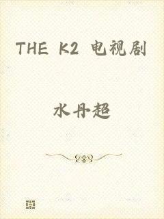 THE K2 电视剧